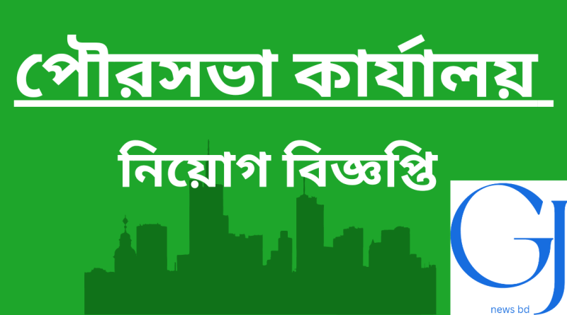 Govt job news bd